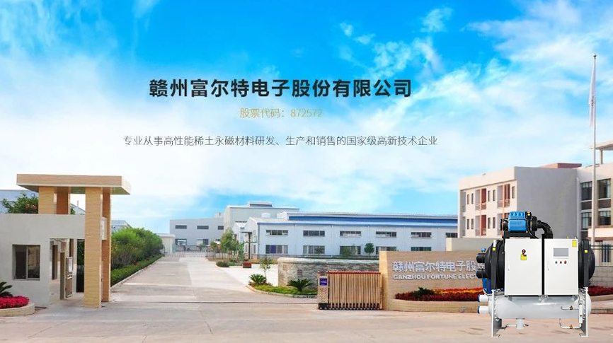 雷茨磁浮冷水機組服務富爾特稀土切割產線冷卻系統，單臺年節電近20萬元