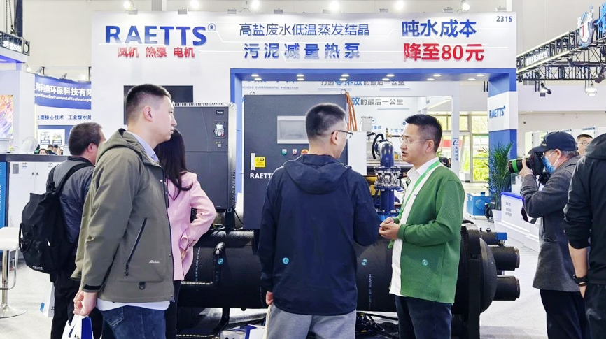 中國國際環保展覽會（北京·2025CIEPEC）圓滿落幕，雷茨【噸水成本降至80元】的磁浮污泥干化熱泵成展會焦點！