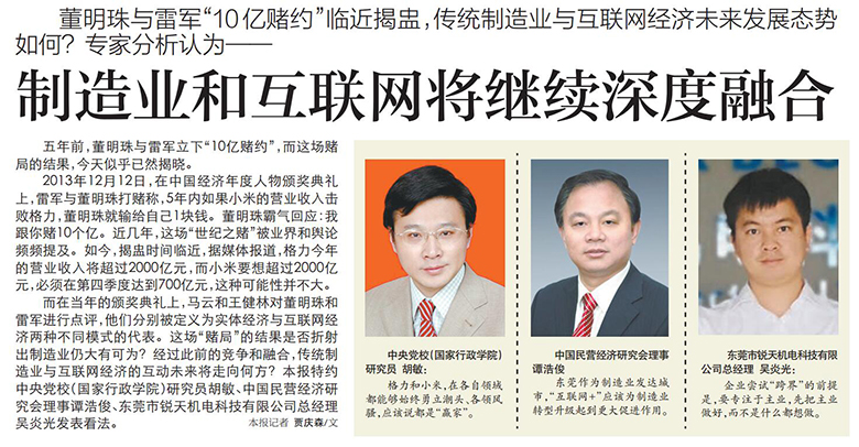 吳炎光總經理上東莞日報